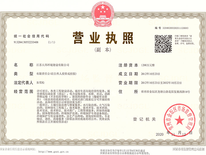 營業(yè)執(zhí)照