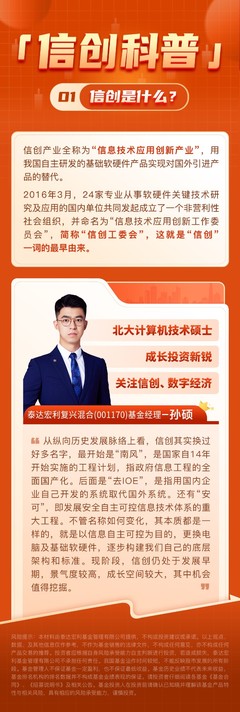 信創(chuàng)科普第1講 信創(chuàng)是什么？揭開(kāi)中國(guó)計(jì)算機(jī)技術(shù)發(fā)展的新篇章