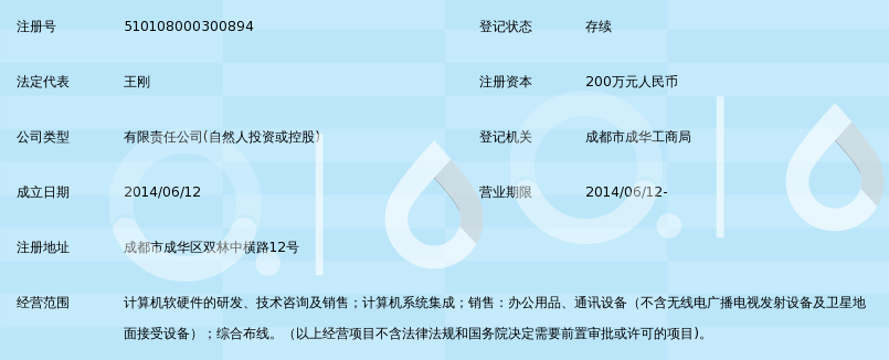 成都友加暢捷科技_360百科